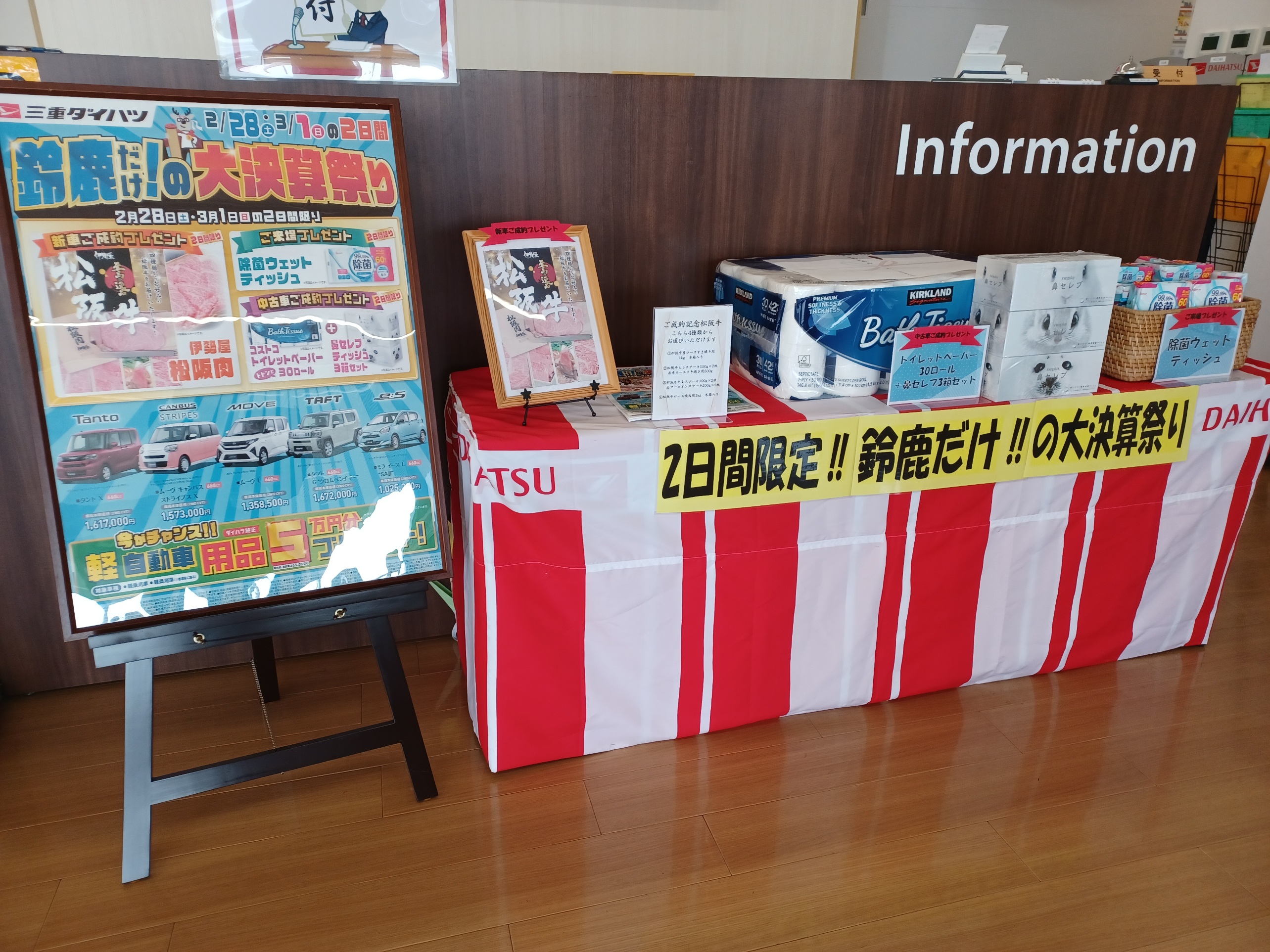 鈴鹿だけ!の大決算祭り🎆